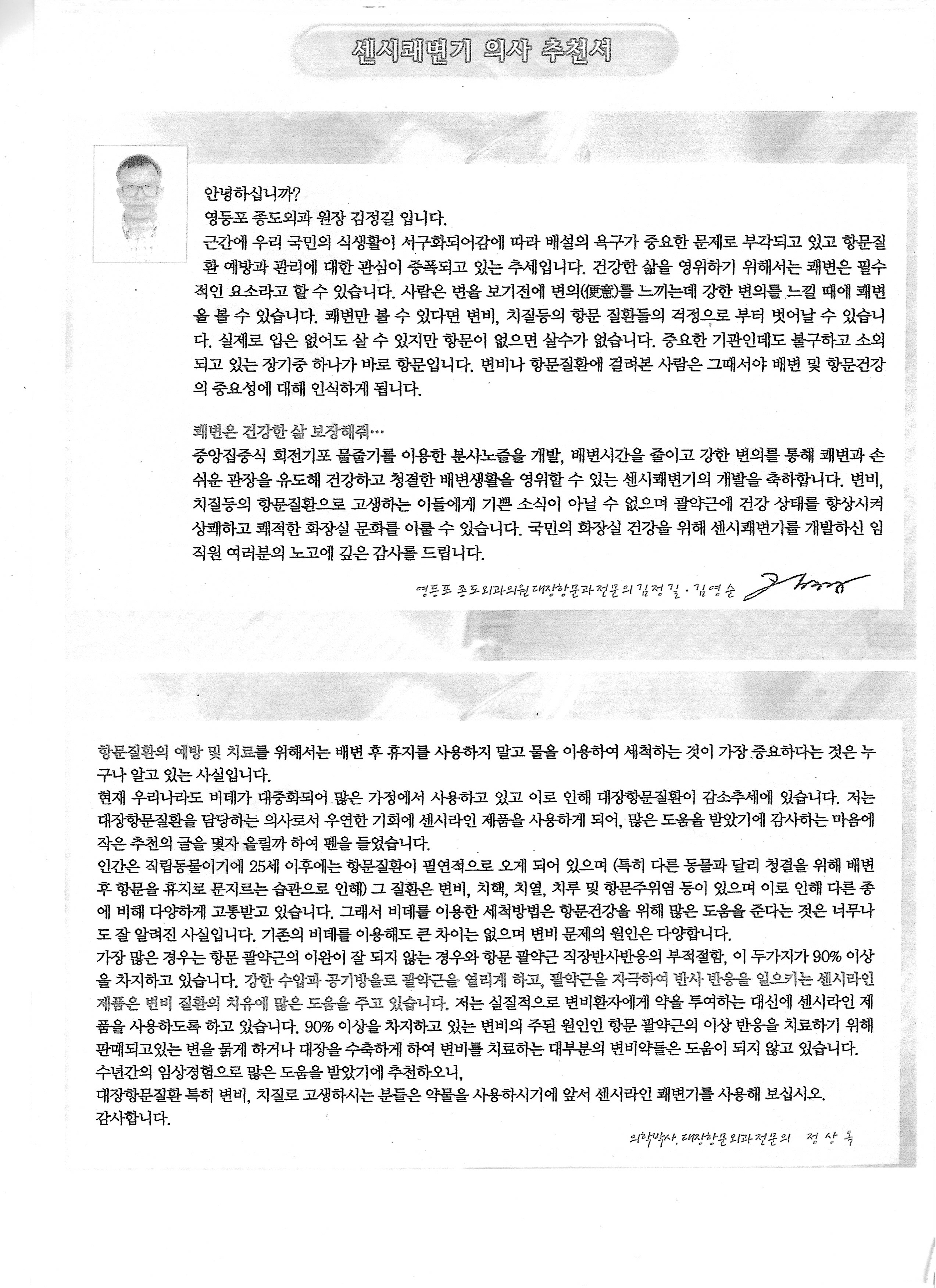 센시태변기 의사 추천서