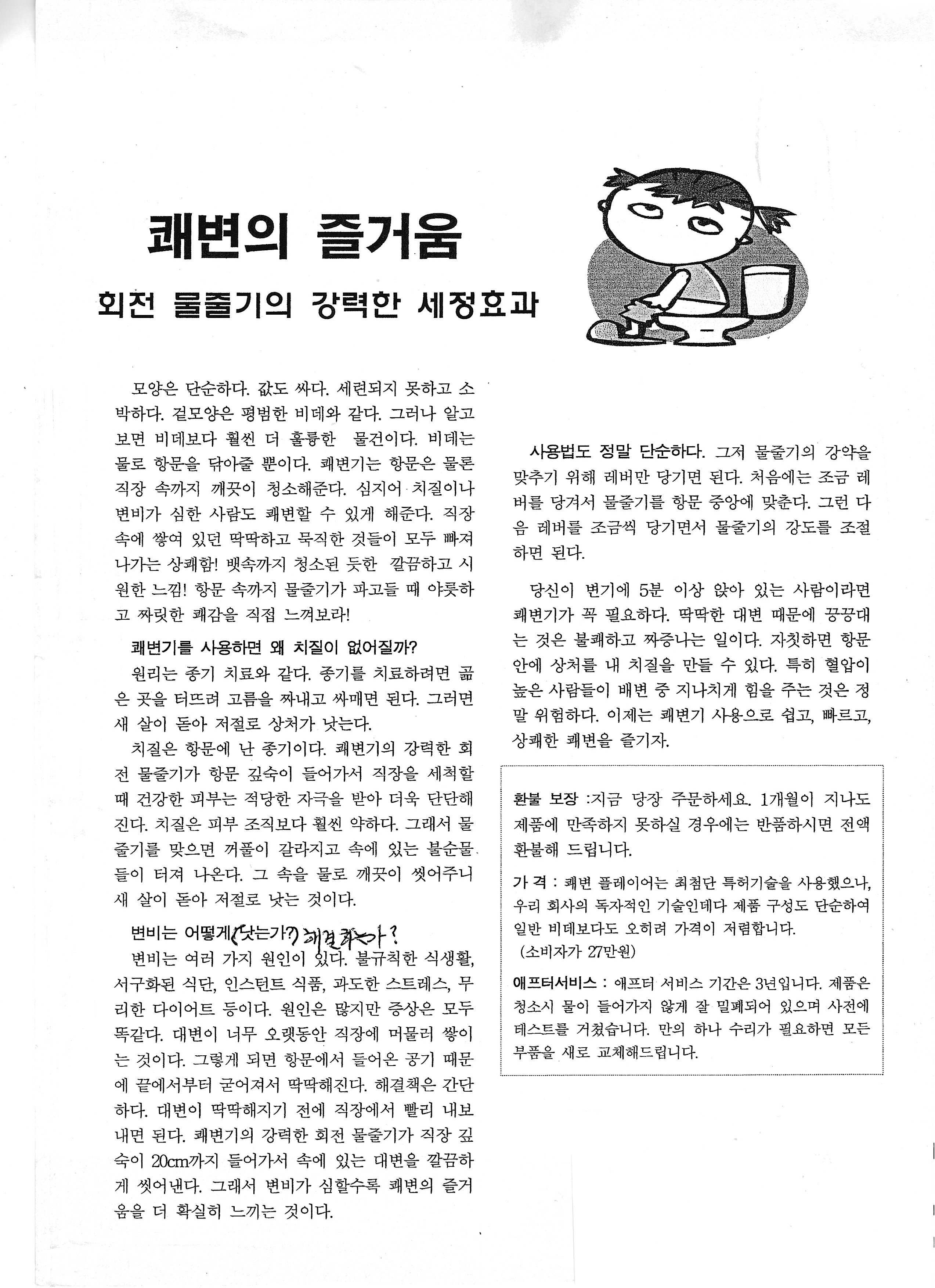 쾌변의 즐거움 — 회전 물줄기의 강력한 세정효과